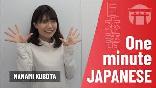 Learn about #JapaneseLanguage and #JapaneseCulture  | #1MinJapanese (Intro)