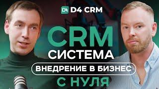 CRM система 2024: от выбора до внедрения — автоматизация бизнес процессов полный обзор