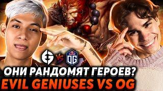 Это лучшее что я видел! Полнейшее безумие. Nix смотрит Evil Geniuses vs OG