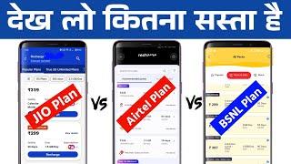 BSNL Plan Vs Jio, Airtel, Vi | BSNL New Plan 2024 | BSNL Validity Plan Vs Jio Plan Vs Airtel Plan