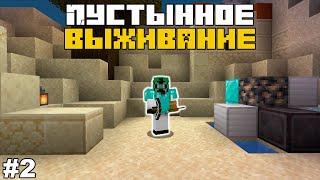 Пустынное выживание | Экспансия