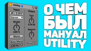 ПРОЧИТАЛ МАНУАЛ к Utility и вот ЧТО Я УЗНАЛ