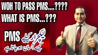 How To Become PMS Officer|What is PPSC|How To Pass PMS Exam|What is PCS|Is PCS Easy For Lecturers|