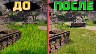Настройка игры world of tanks ● Как улучшить игру в wot и повысить FPS на слабом ПК?
