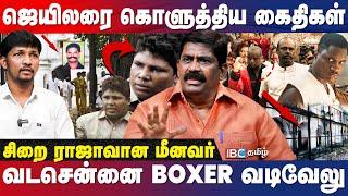 யார் இந்த ரவுடி BOXER VADIVELU? 1999 சிறைக் கலவர நிஜ பின்னணி | Ex.ACP Rajendra Raja | Sorgavaasal