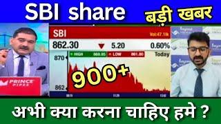 SBI share news today, SBI share latest news today, Target price Tomorrow?, Buy or sell ?