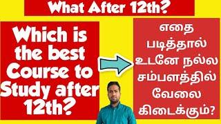 What after 12th?|Which is the best Course in 2025?|Which is a high salary payment Course?|2025|