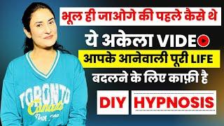 #DIYHypnosis | खुद का #Subconsciousmind Reprogram करके जो चाहो वो पाओ