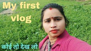 my first vlog ll my first vlog viral ll Sangeeta Anoop Vlog ll @ActiveRahul