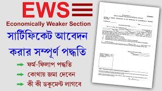 EWS Certificate Apply Process 2023 || Economically Weaker Section (EWS) Supporting Documents