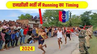 NCC Bharti Running Timing 2024 | NCC Bharti Me Running Kitni Hoti Hai 2024 | NCC Bharti Running