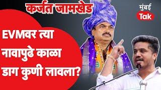 Rohit Pawar यांचा EVMवरुन भाजप आणि Ram Shinde यांच्यावर मोठा आरोप | Maharashtra election voting 2024