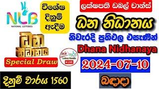 Dhana Nidhanaya 1560 2024.07.10 Today Lottery Result අද ධන නිධානය ලොතරැයි ප්‍රතිඵල nlb