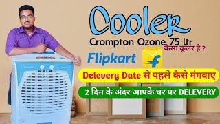 Flipkart Par Delevery Date se pahle Apana Order Kaise mangwaye || Best Cooler 2024 | Fast Delivery