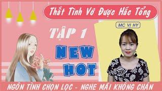 THẤT TÌNH VỚ ĐƯỢC HẮC TỔNG [Tập 1] - Truyện mới siêu hot - MC Vị Hy - Ngôn tình Sủng