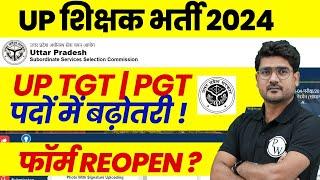 UP Teacher Vacancy 2024 | UP TGT | PGT Latest Update | UP Teacher Bharti Latest News Today | UP TGT