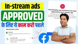 Facebook in stream ads Monetization के लिए ये काम करो पहले  | FacebookIn stream ads Review Solution