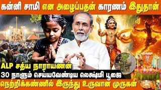 துளசிக்கு தண்ணீர் ஊற்றினாலே பணம் பெருகும் ! | ALP Sathyanarayanan | Karthigai Matha Sirappugal