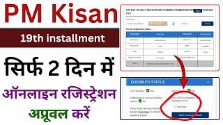 pm kisan online registration rejected || pm kisan registration pending for approval || Hindi info