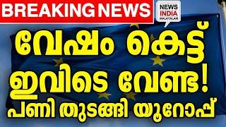 ഇരന്ന് വാങ്ങി ഒരു കൂട്ടര്‍ | world news update I NEWS INDIA MALAYALAM