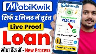 Mobikwik se Loan Kaise Le 2025 | Mobikwik Loan Kaise Le | Mobikwik Loan | Loan App Fast Approval