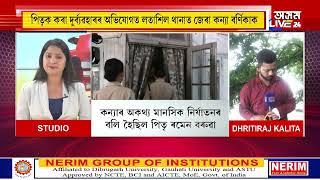 ৭২ ঘণ্টাৰ পাছতো সন্ধান নাই শিল্পী ৰমেন বৰুৱাৰ৷  ক'ত গ'ল ৰমেন বৰুৱা?