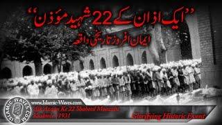 Rare Video Clip : "Aik Azaan Ke 22 Shaheed Moazzin" - Imaan Afroz Kashmiri Sacha Waqia