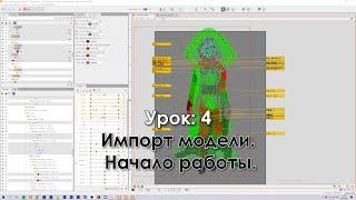 Туториал по Live2D. Урок 4: Импорт модели Начало работы