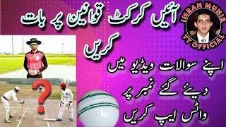 Cricket Laws | Introductory Video | Q & A Session| Imran Munir YT Official | Imran Khan | Cricket