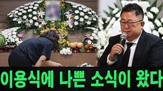 72세의 이용식씨에게 갑자기 슬픈 소식이 전해졌습니다. 재능 있는 한국 배우에게 작별 인사를 전합니다.