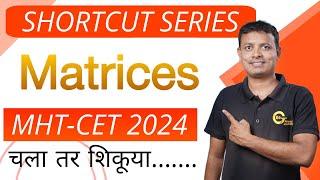 Shortcuts Matrices || L-1 || CET 2024 ||