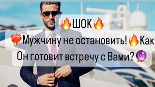 ШокМужчину не остановить, он хочет встречу с Вами?Что он задумал?