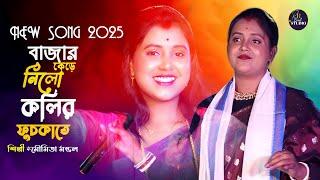 মৌমিতা মন্ডলের গান || কলির ফুচকা || Bazar Kere Nilo Kolir Fuchkate ||Moumita Mondal Hit Song 2025||