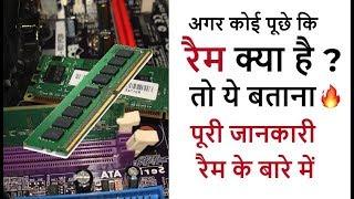 what is ram in computer in hindi - What is RAM Full Information in Hindi