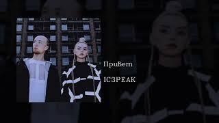 IC3PEAK - Привет (Hi), English subtitles+Russian lyrics+Transliteration