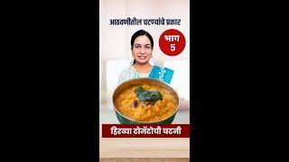 आठवणीतील चटण्यांचे प्रकार - भाग 5 | १ महीना टिकणारी गाजराची चटणी | Carrot chutney | Live cooking