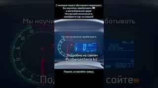 Смотка пробега, скрутка одометра, корректировка км Cobalt Шевроле. Обучим. Probegastana.kz