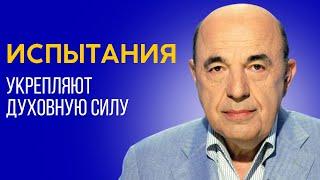  Путь, которым мы идем: Испытания и награда. Недельная глава Ваешев - Урок 6 | Вадим Рабинович