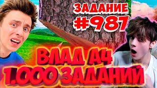 ВЛАД А4 1,000 ЗАДАНИЙ за 24 ЧАСА ЧЕЛЛЕНДЖ ! РЕАКЦИЯ НА ВЛАДА А4