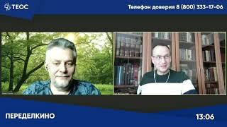 "Легкость бытия или заморочки в браке" . Часть 2. Интервью на радио "Теос":