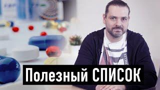 Список лекарств. Как правильно подготовиться к пластической операции.