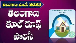 Telangana Cool Roof Policy | Telangana Policies 2023 | Policy Objectives Cool Roofing Material