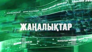 Төсекке таңылған баланы соққан жүргізуші кім: 25 маусымда болған маңызды оқиғалар