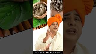 100 साल तक भी बाल नहीं झड़ेंगे || Sanyasi Ayurveda || Ph: 011-45454545