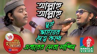 allahu allahu gojol | আল্লাহু আল্লাহু গজল | Mahmud Huzaifa | Mazharul Islam || New Islamic Nasheed