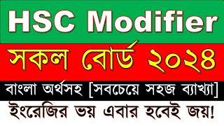 Modifier HSC || All Boards of 2024 || সকল বোর্ড ২০২৪ || #all_boards_2024 #modifier_hsc