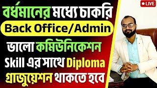 বর্ধমানের মধ্যে চাকরি-Back Office/Office Admin/Mobilizer/Excel Trainer-Any Diploma/Graduation Apply