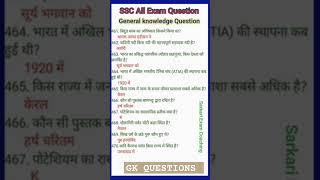 Sarkari Exam coaching gk question paper me #ssc #currentaffairs #upsc #viral #video #viralshorts