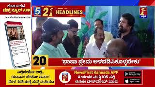 News Headlines 5 Minutes 21 Headlines | 03-01-2025 | @newsfirstkannada