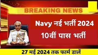 Agniveer new Navy vacancy 2024 | Navy new vacancy 2024 | Navy Form Date 2024